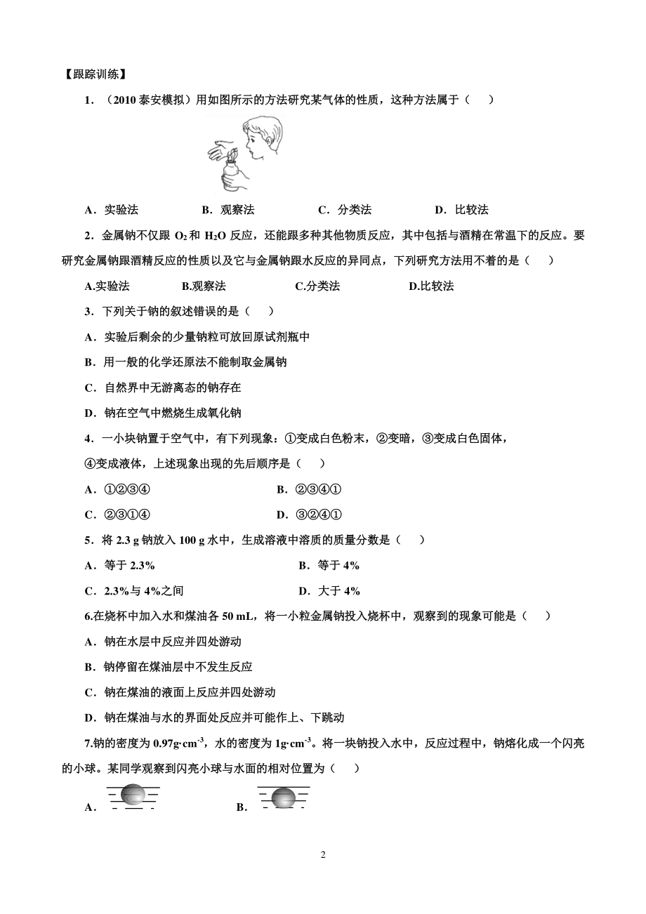 二中高一化学假期自主巩固学案1 (2)_第2页