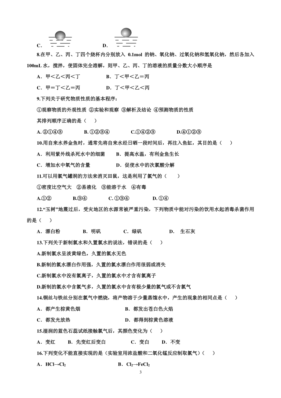 二中高一化学假期自主巩固学案1 (2)_第3页