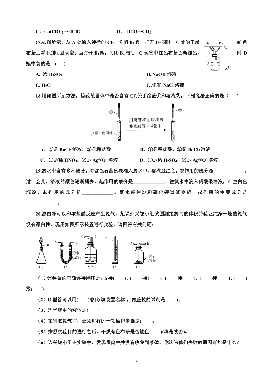 二中高一化学假期自主巩固学案1 (2)_第4页