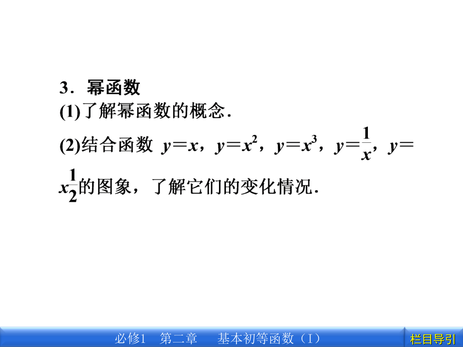 数学新课标人教A版必修1教学课件：基本初等函数（I）2本章高效整合_第5页