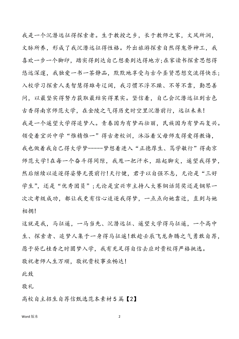 高校自主招生自荐信甄选范本素材5篇_第2页