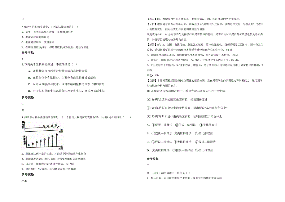 重庆西眉中学高二生物月考试题含解析_第2页