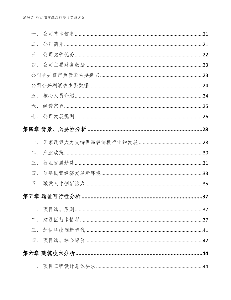 辽阳建筑涂料项目实施方案_模板参考_第3页