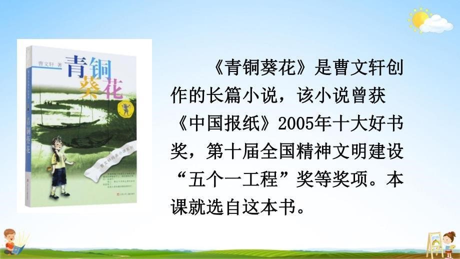 部编人教版四年级语文下册《20芦花鞋》教学课件PPT小学优秀课堂课件_第5页