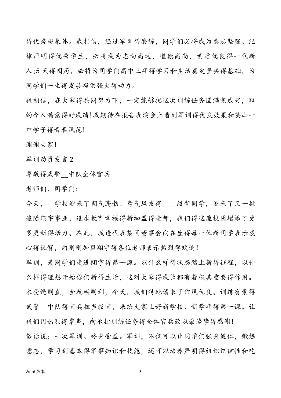 军训动员发言甄选5篇_第3页