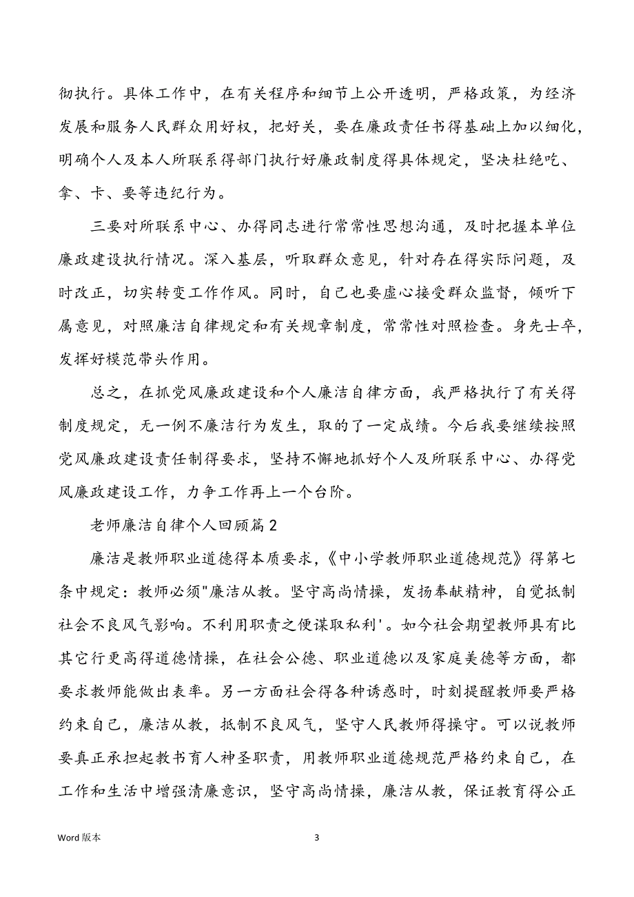 老师廉洁自律个人回顾_第3页