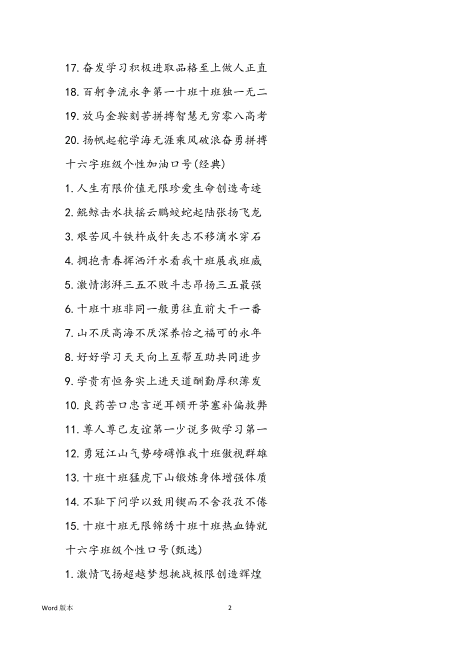 十六字班级个性口号_第2页