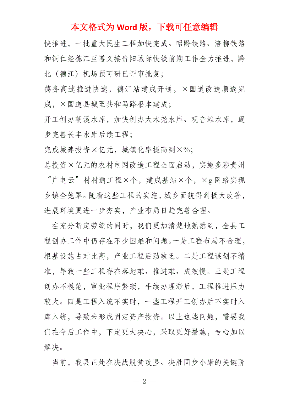 在全县2021年工程攻坚工作推进会上的讲话_第2页