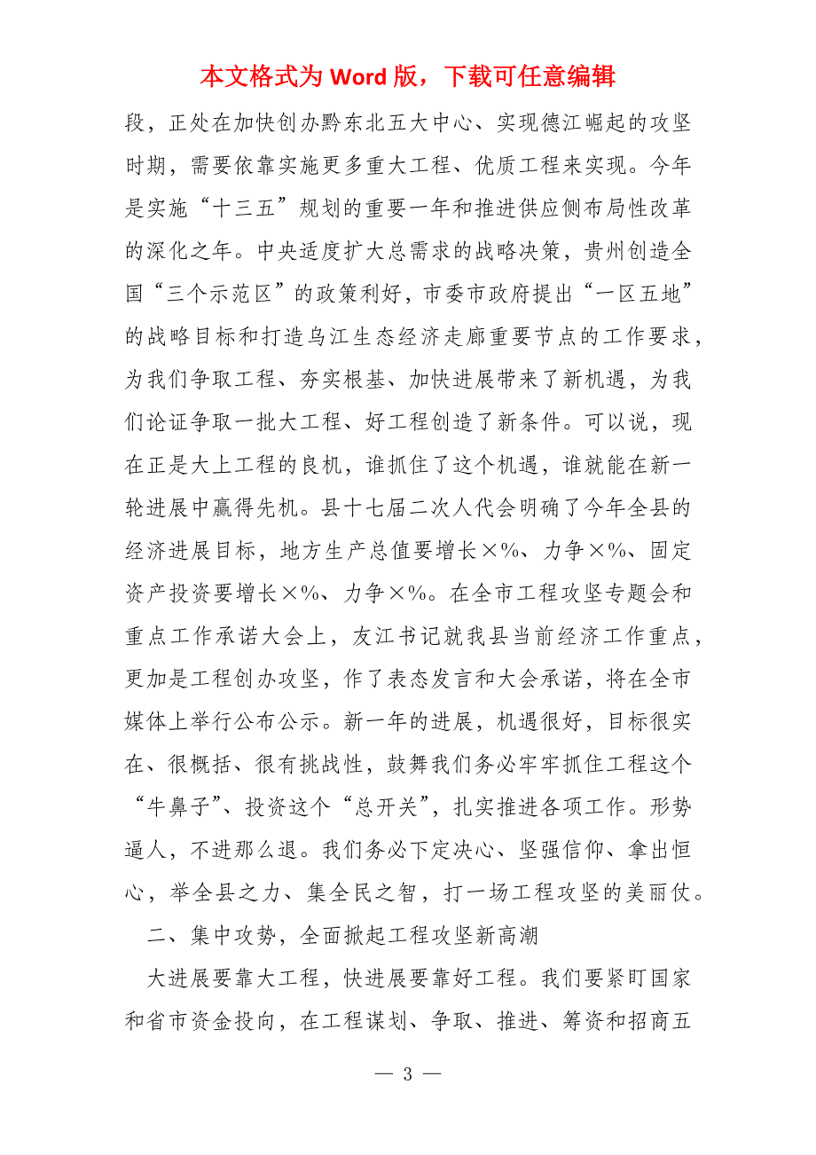 在全县2021年工程攻坚工作推进会上的讲话_第3页