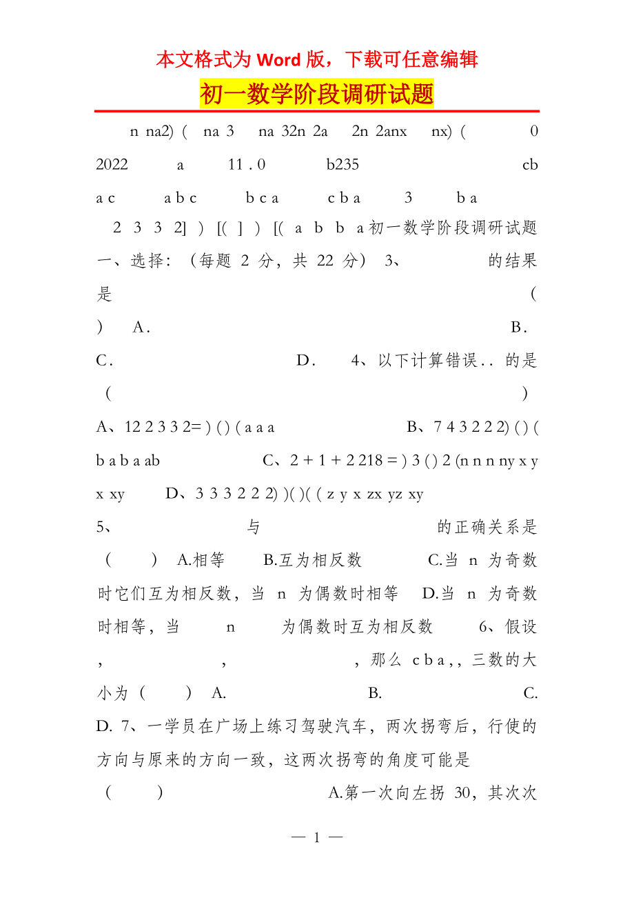 初一数学阶段调研试题_第1页