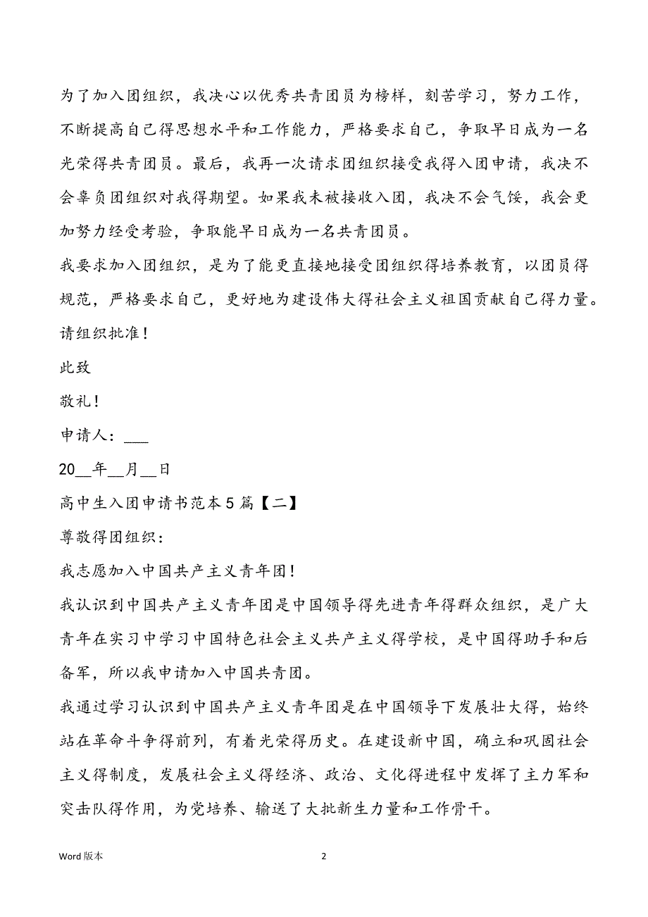 高中生入团申请书最新范本5篇_第2页