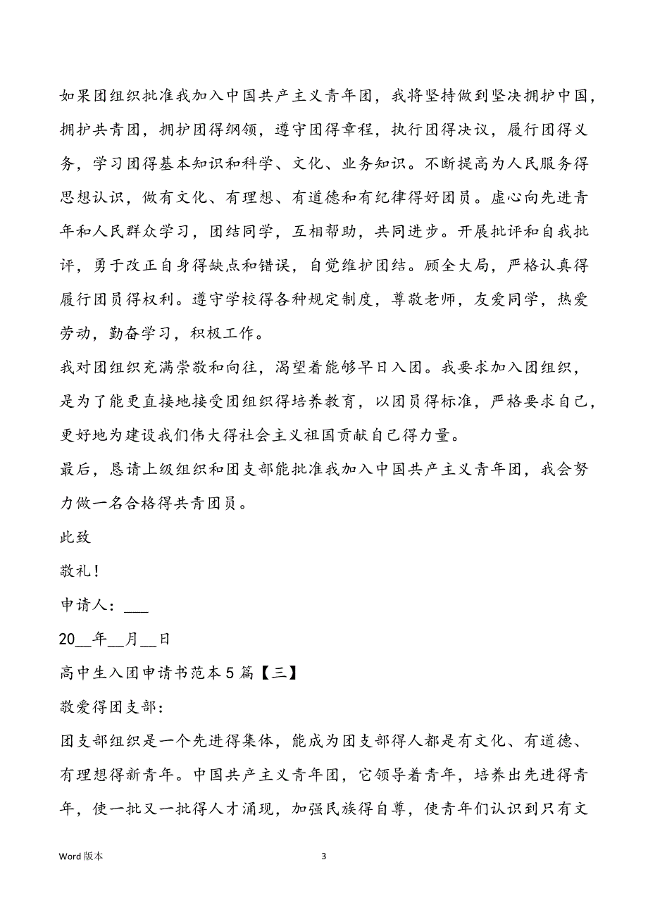 高中生入团申请书最新范本5篇_第3页