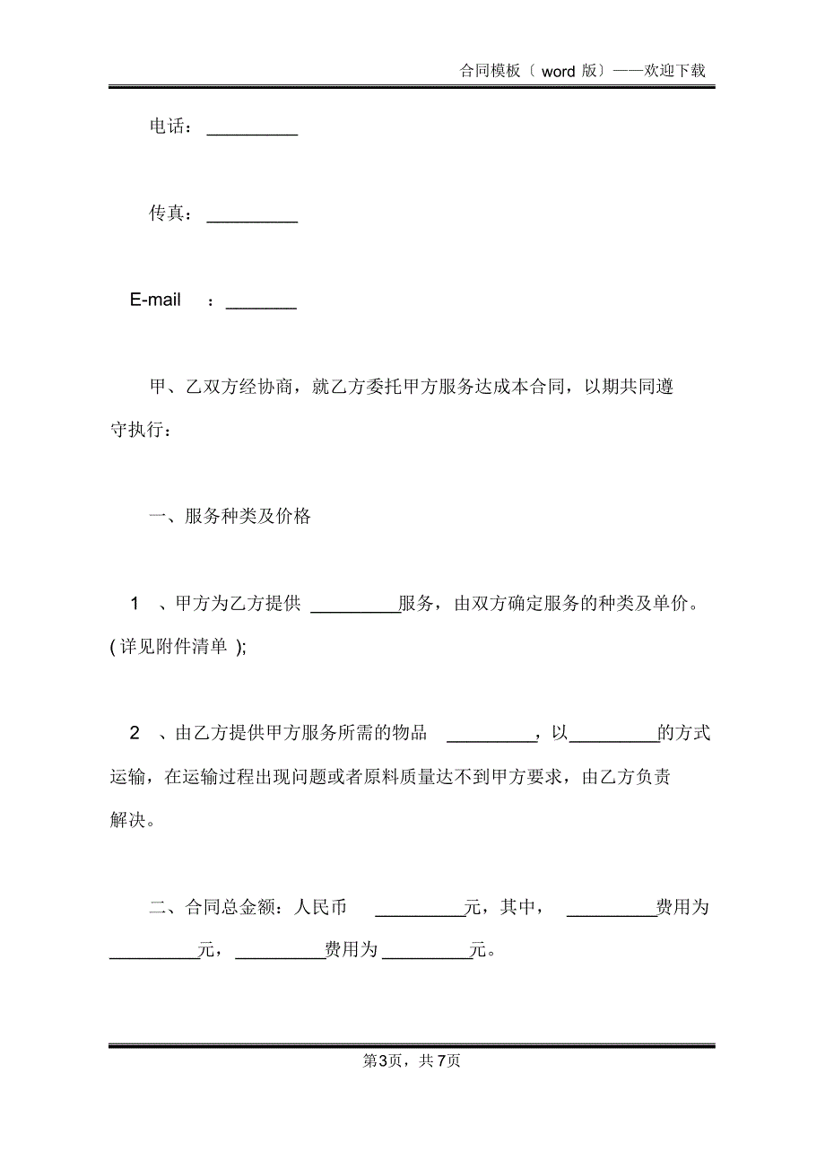 委托生产合同书模板(标准版)_第3页