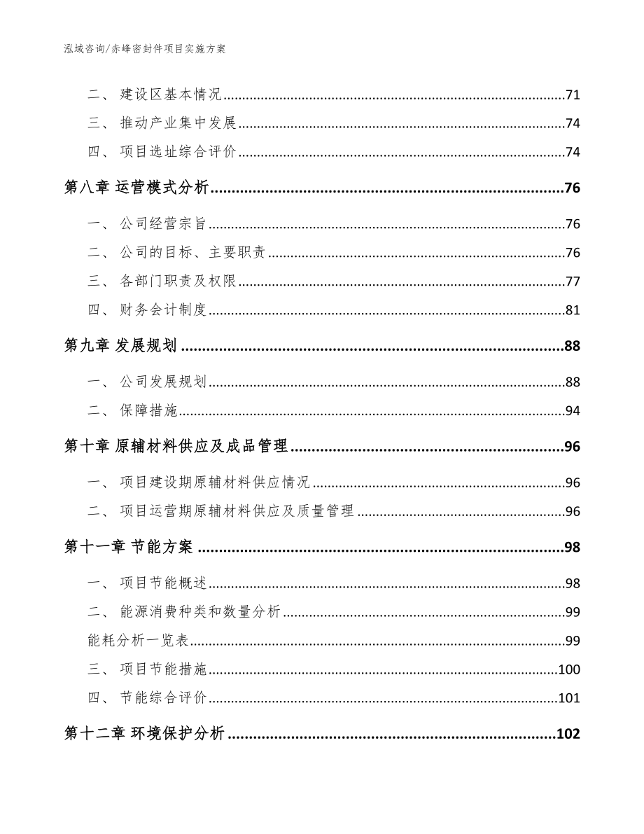 赤峰密封件项目实施方案【参考模板】_第3页