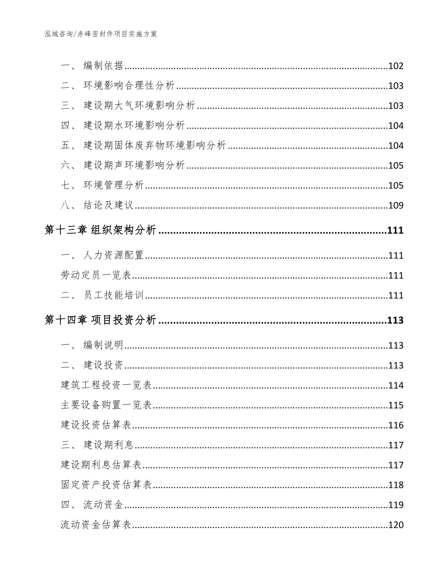 赤峰密封件项目实施方案【参考模板】_第4页