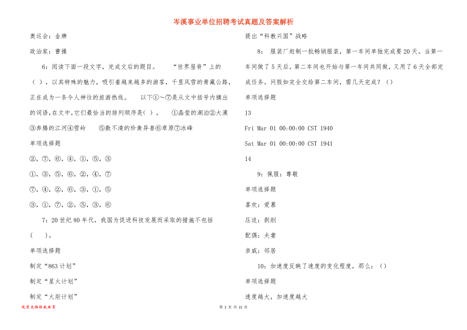 岑溪事业单位招聘考试真题及答案解析_16_第2页