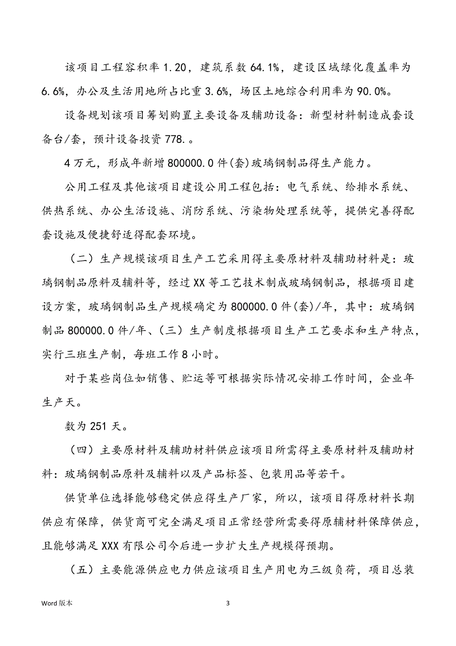 玻璃钢制品项目可行性讨论汇报摩森询问&amp#183;专业编写可行_第3页