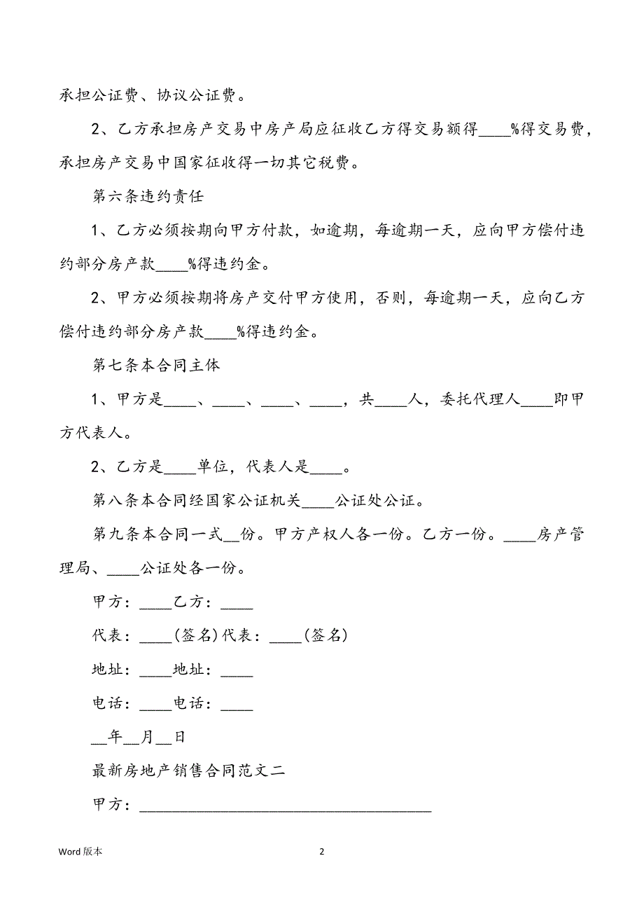 最新房地产销售合同范文3篇_第2页