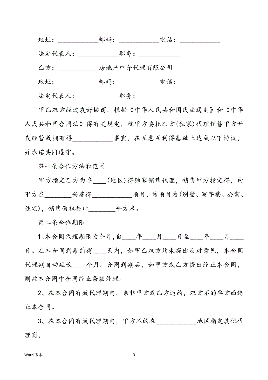 最新房地产销售合同范文3篇_第3页