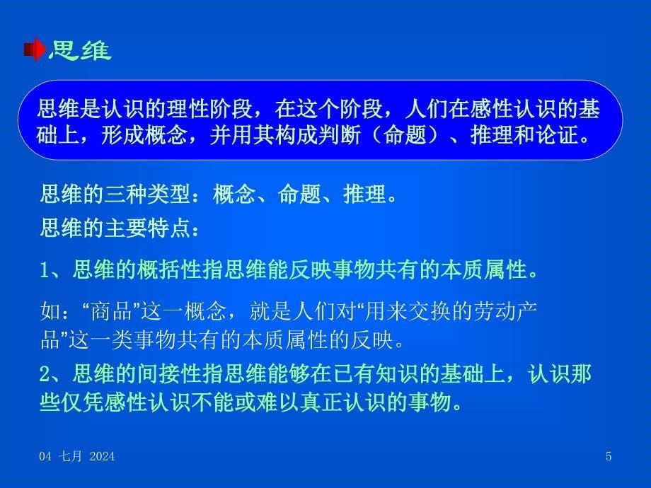 逻辑学北大精品课全解课件_第5页