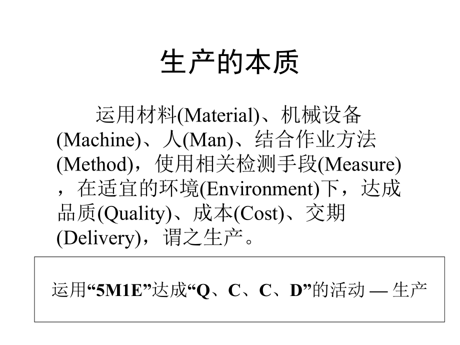 某塑胶厂生产计划与物料控制管理系统课件_第2页