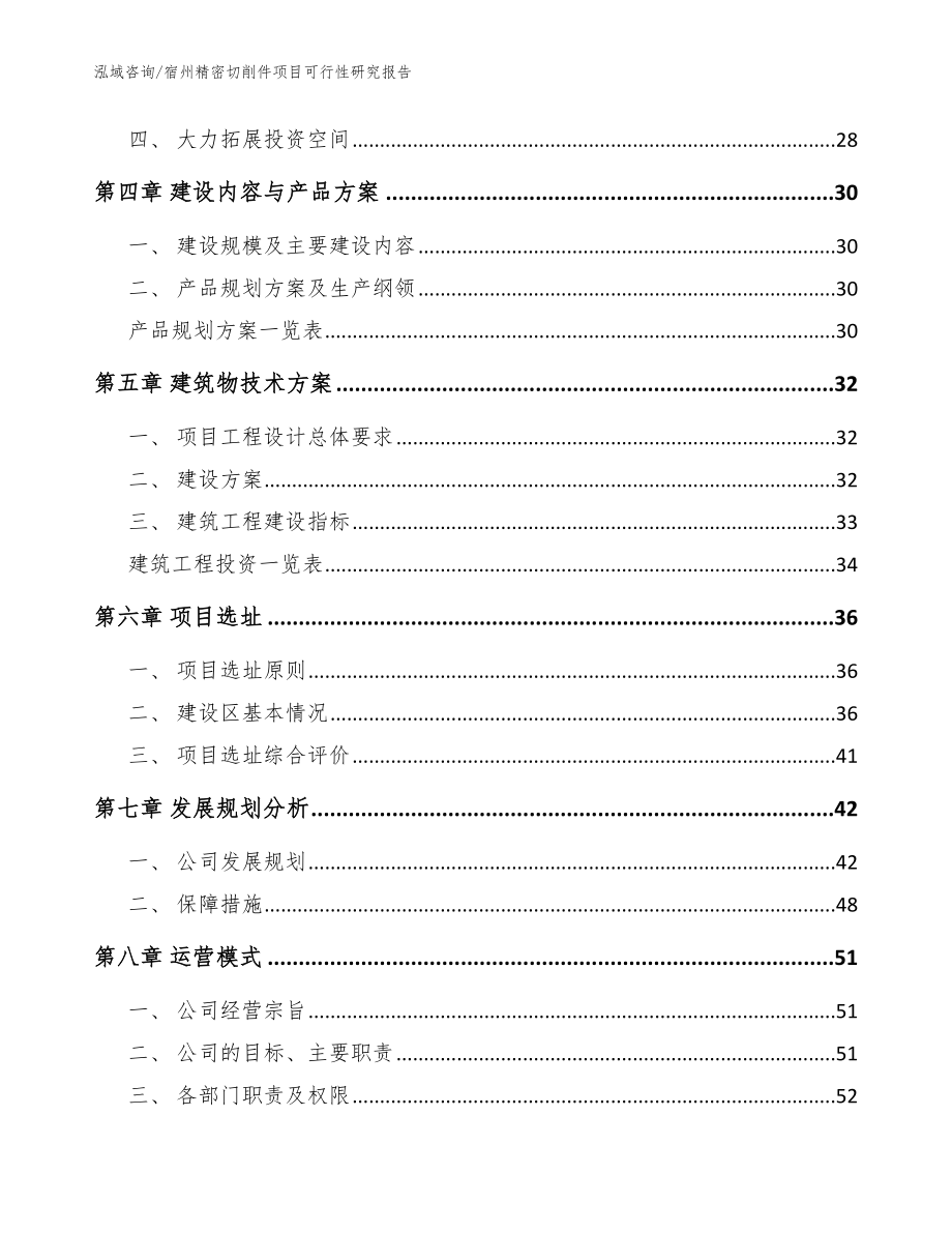 宿州精密切削件项目可行性研究报告【模板参考】_第3页