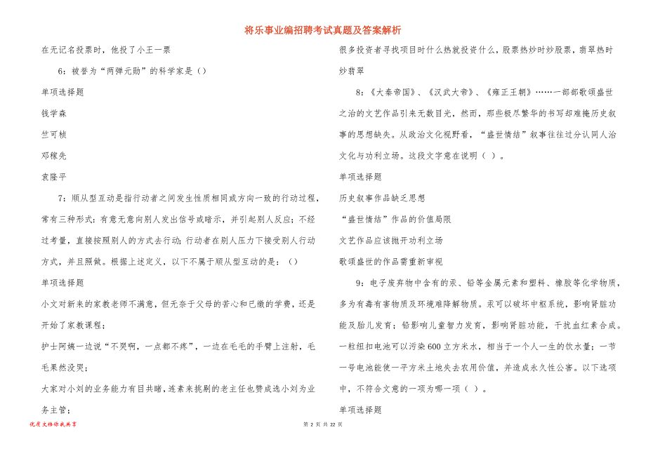 将乐事业编招聘考试真题及答案解析_3_第2页