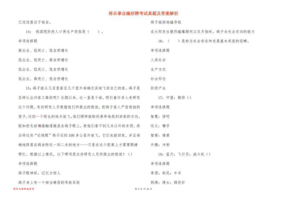 将乐事业编招聘考试真题及答案解析_3_第4页