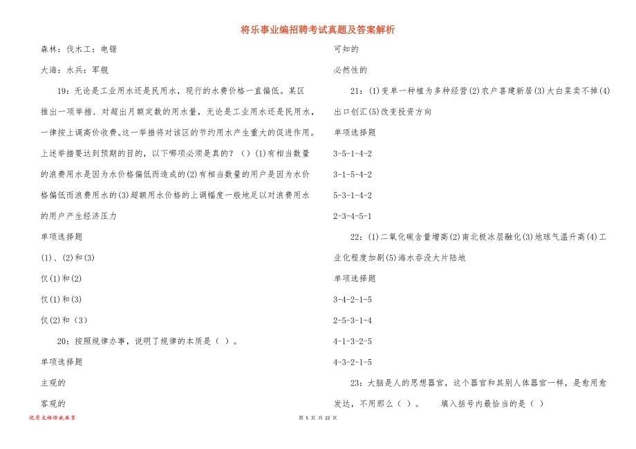 将乐事业编招聘考试真题及答案解析_3_第5页