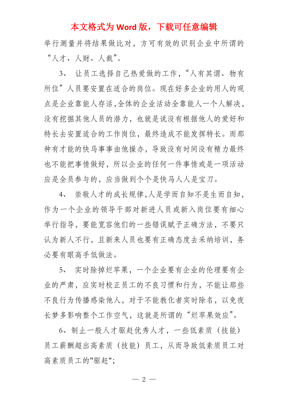 有关企业年度工作总结汇编2021_第2页