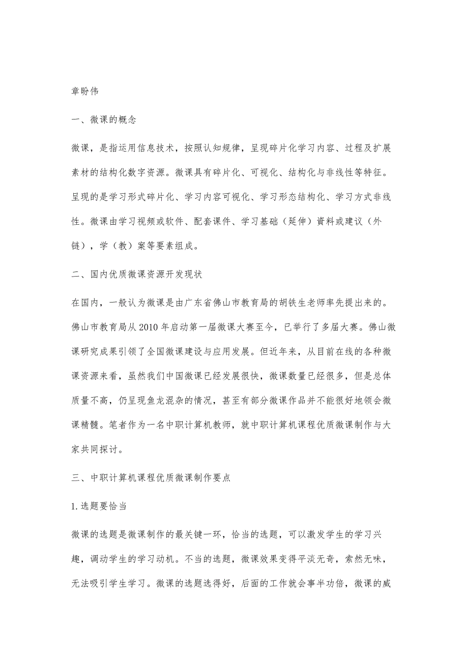 中职计算机课程优质微课制作探讨_第2页