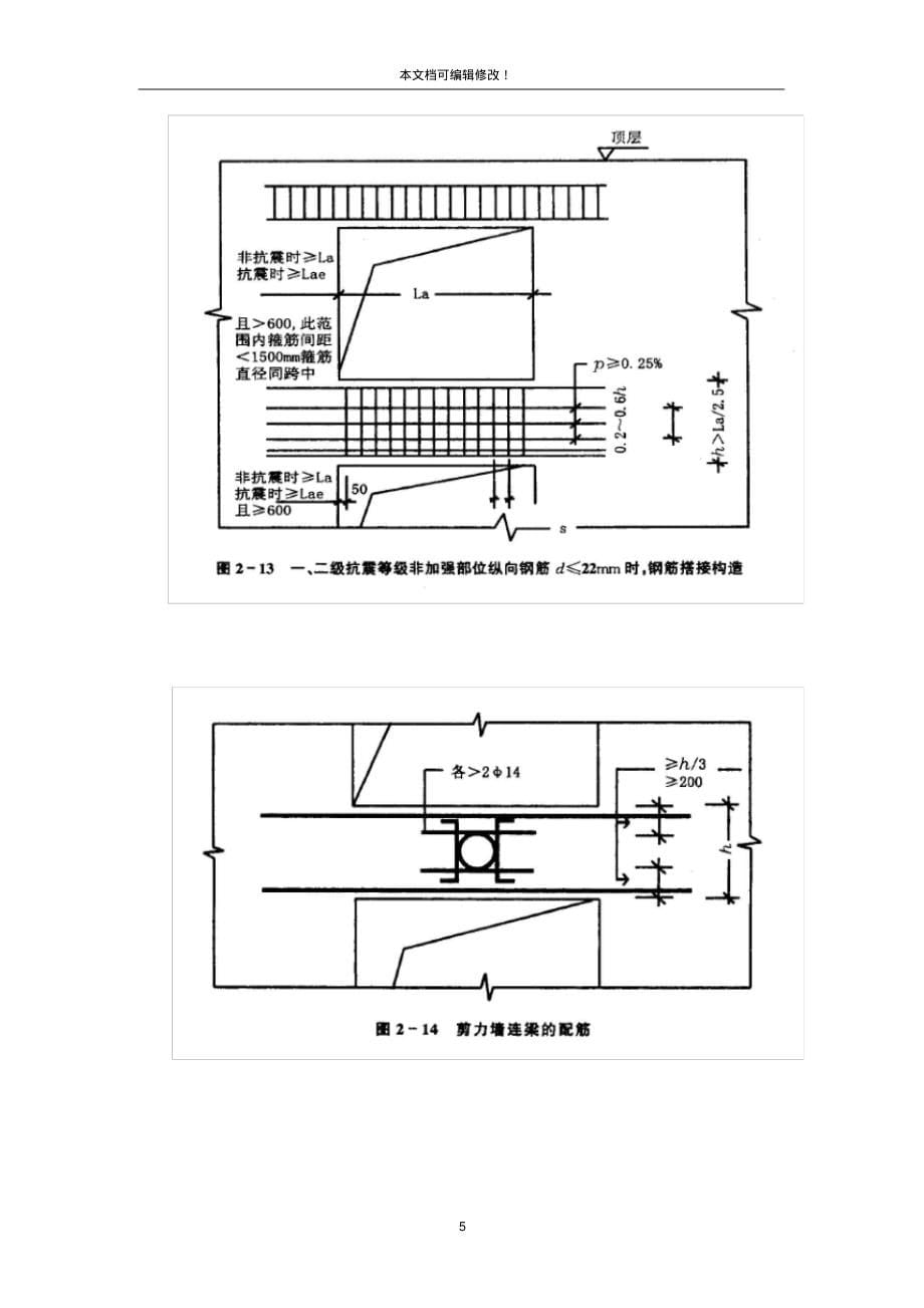 剪力墙结构钢筋工程技术交底 (2)_第5页