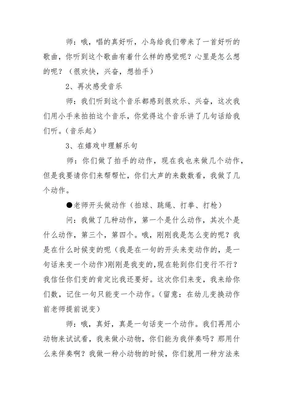 【推举】幼儿园幼儿教学方案设计模板汇总六篇_2_第2页