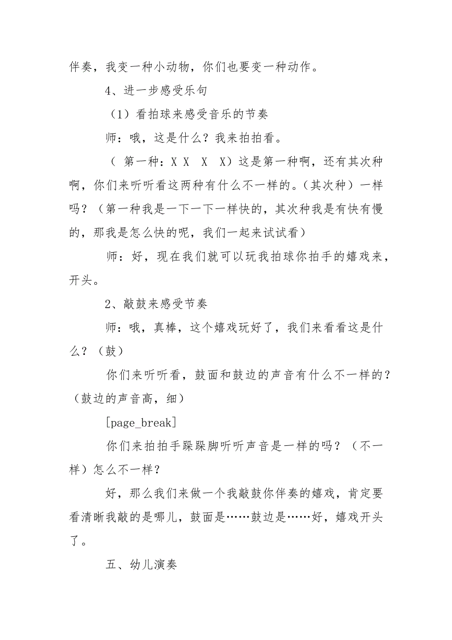 【推举】幼儿园幼儿教学方案设计模板汇总六篇_2_第3页