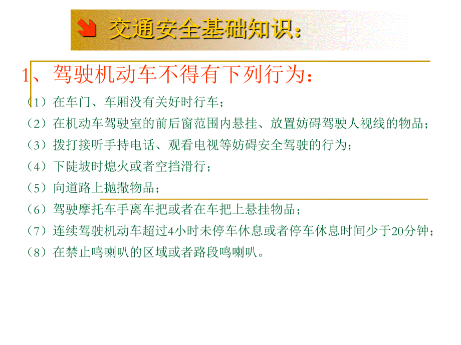 某物业管理公司道路交通安全知识培训课件_第2页