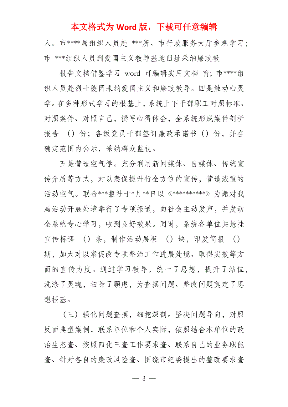 以案促改专项整治活动处境专题报告_第3页