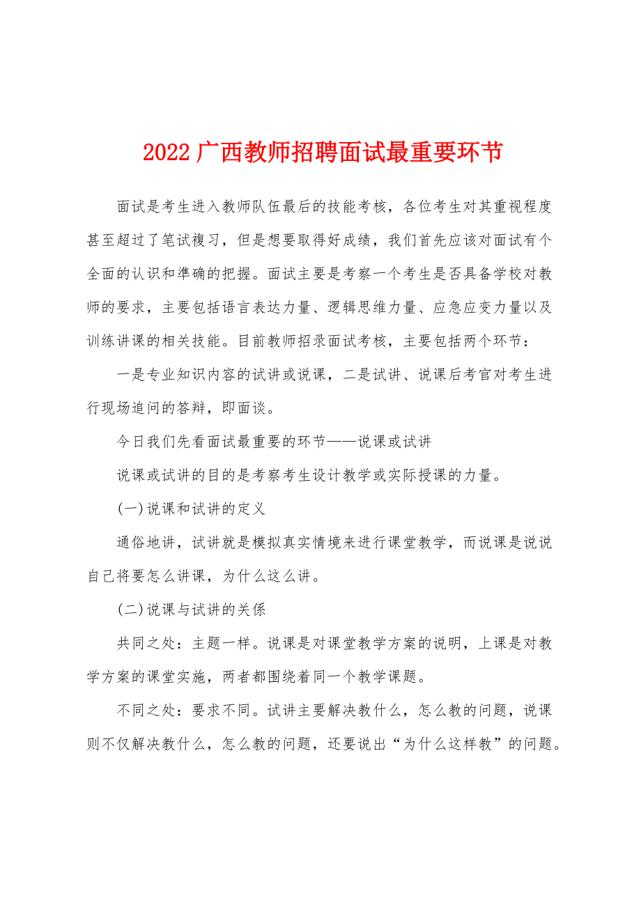 2022广西教师招聘面试最重要环节_第1页