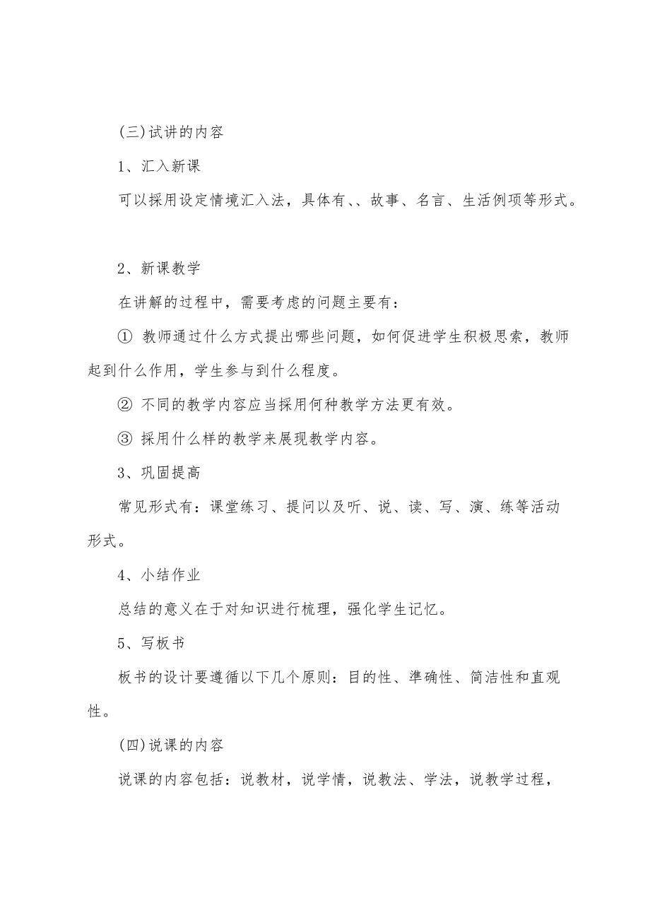 2022广西教师招聘面试最重要环节_第2页