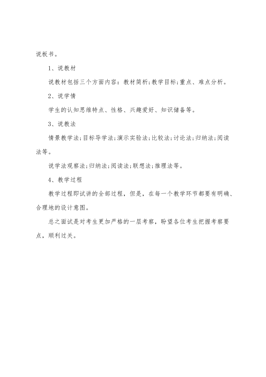 2022广西教师招聘面试最重要环节_第3页