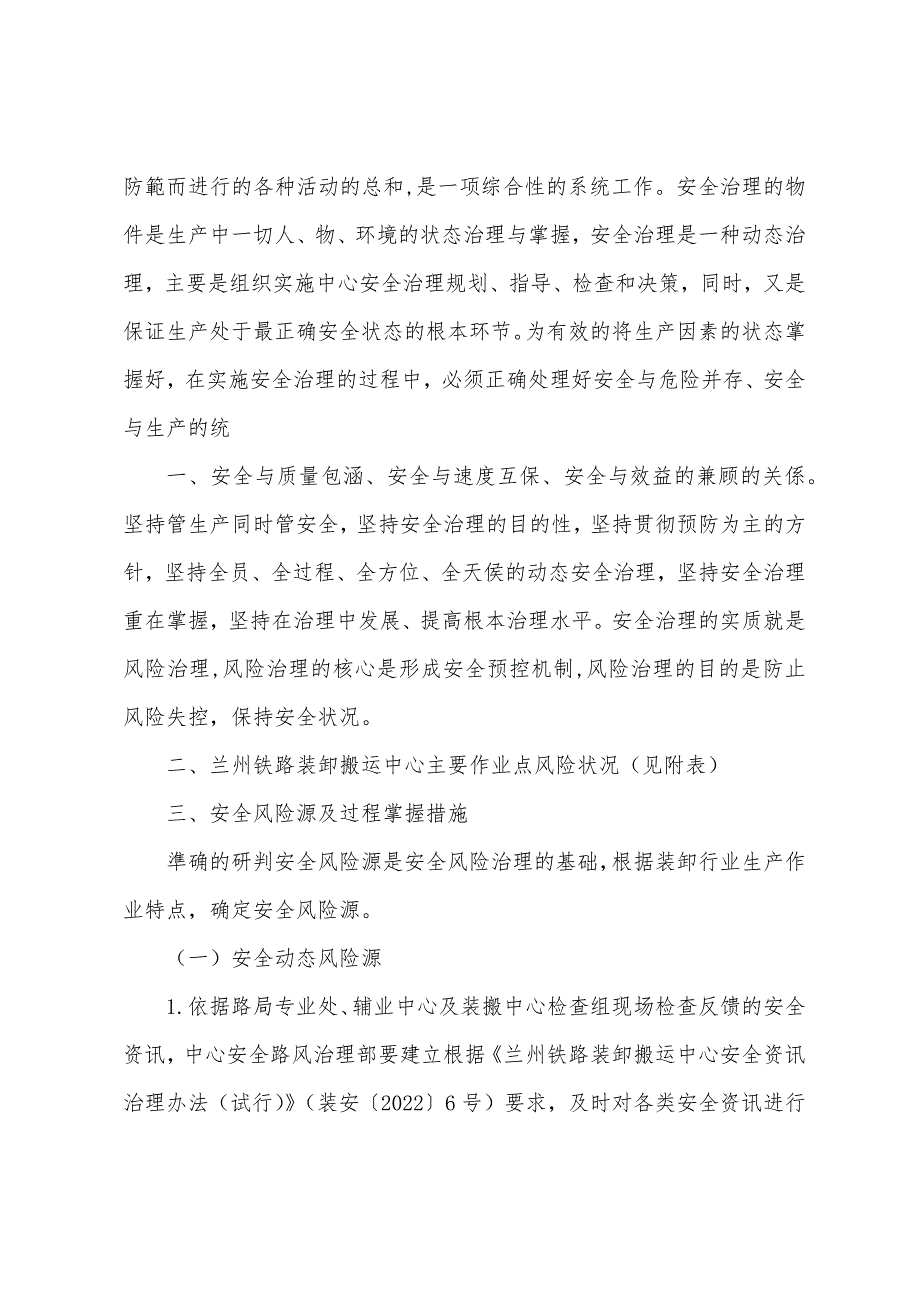 安全风险源辨识及控制措施_第2页