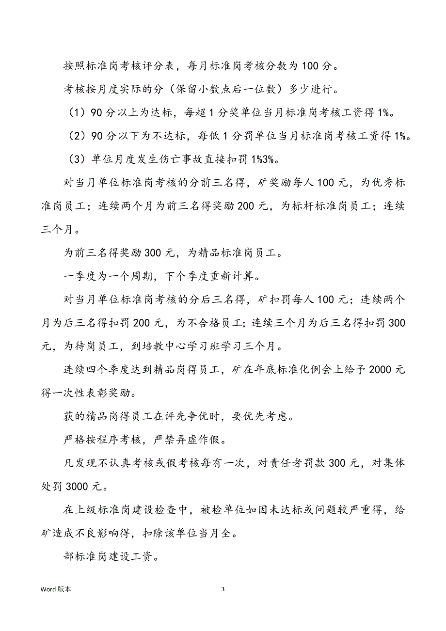 煤矿各单位标准岗建设考核方式_第3页