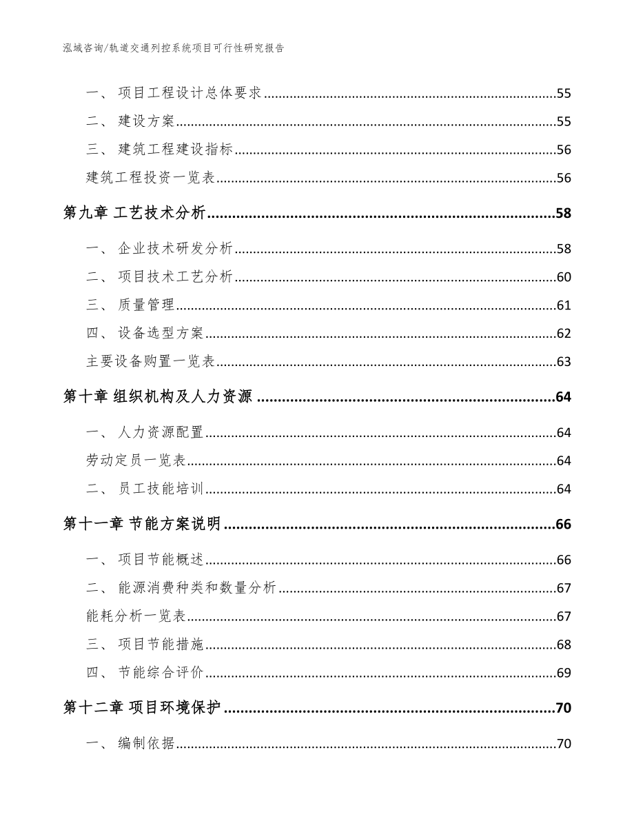 轨道交通列控系统项目可行性研究报告参考范文_第4页