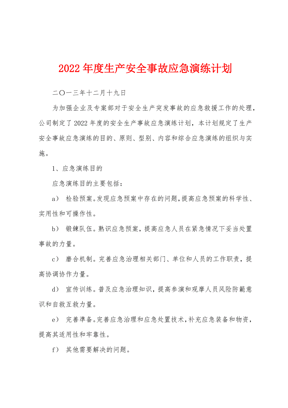 2022年度生产安全事故应急演练计划_第1页