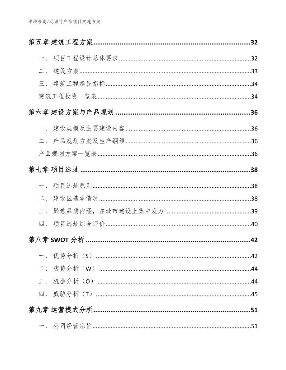 辽源竹产品项目实施方案参考模板_第4页