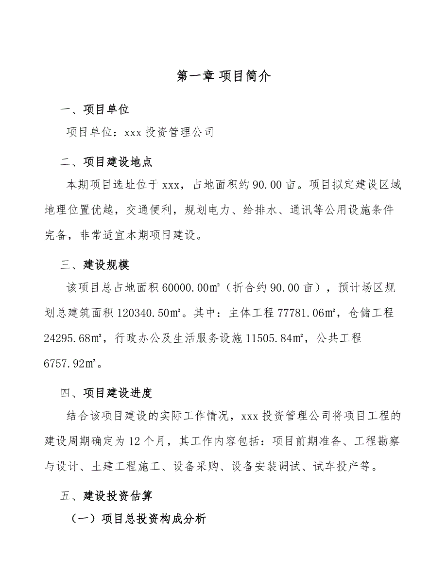 电容器项目工程管理方案_第4页