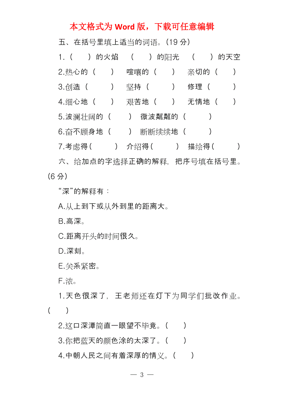 小学六年级上册语文学识点汇总_第3页