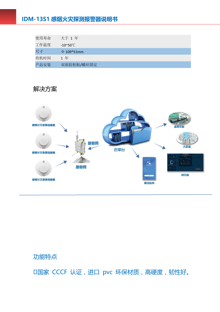 IDM-13S1感烟火灾探测报警器_第4页