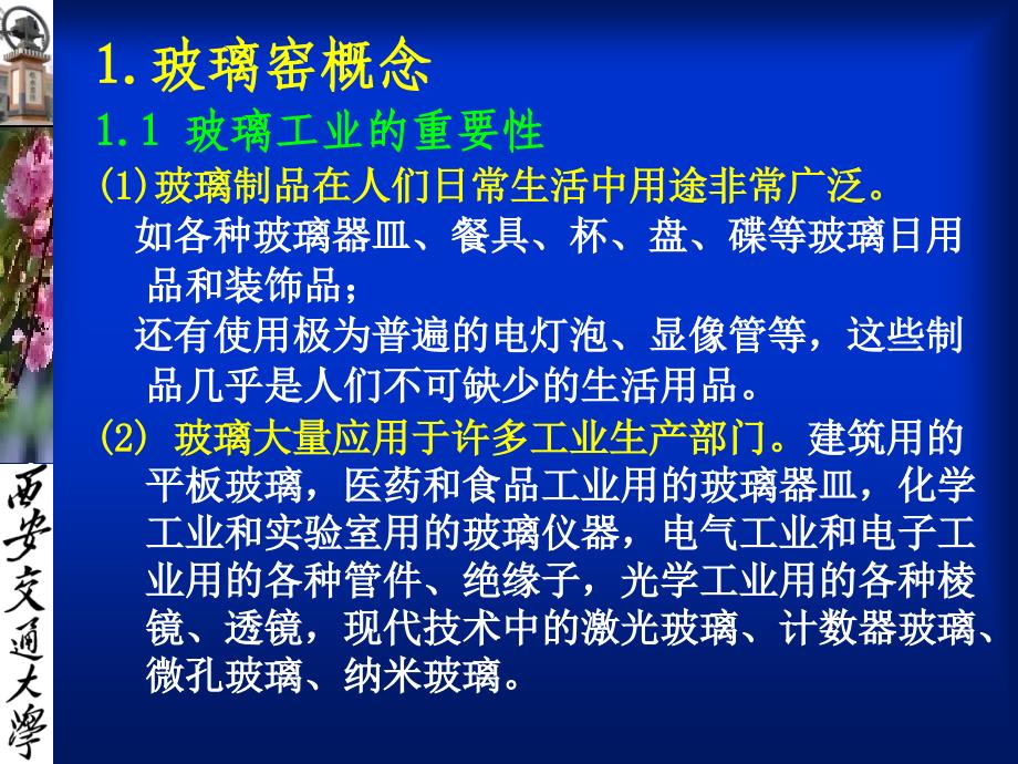 玻璃窑余热锅炉技术课件_第3页