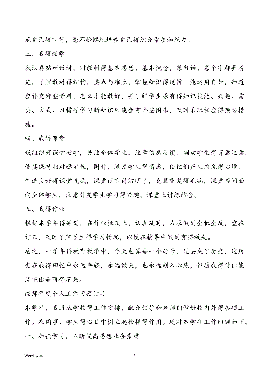 2021教师年度个人工作回顾最新_第2页