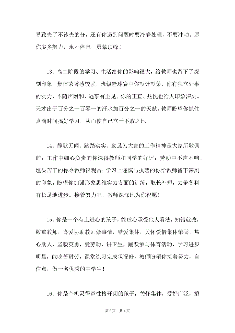 高中生教师的评语(2)_第2页